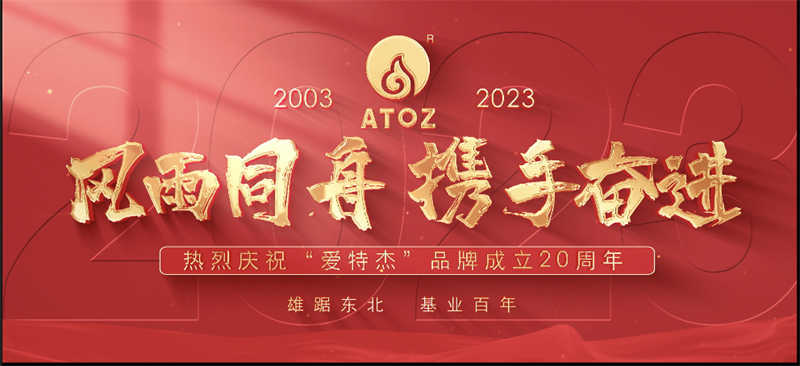 風雨同舟，攜手奮進—熱烈慶?！皭厶亟堋逼放瞥闪?0周年